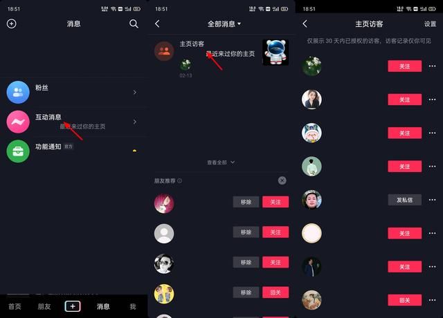 明明有访客为什么没有记录抖音（如何设置）