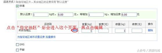 淘宝助理如何批量设置运费模板（淘宝助理自定义打单设置方法）