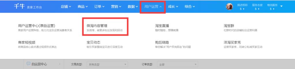 微淘可以发布的有哪些内容（店铺微淘的运用技巧）
