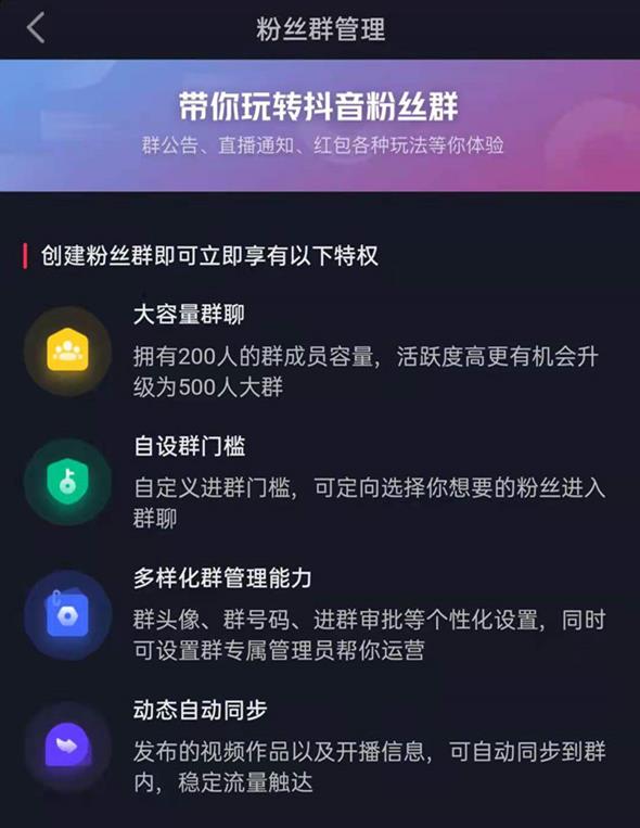 抖音创建粉丝群的条件（如何创立一个自己的抖音公会）