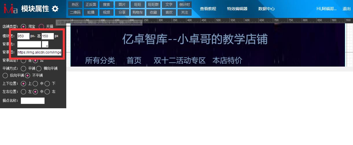 淘宝主页店铺代码怎么设置（淘宝开店全屏代码装修教程）