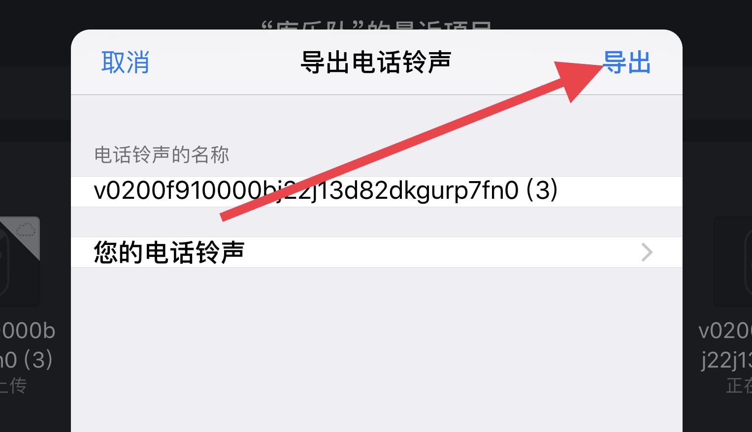 苹果手机怎么把抖音的歌设置成铃声（如何设置成iPhone铃声）