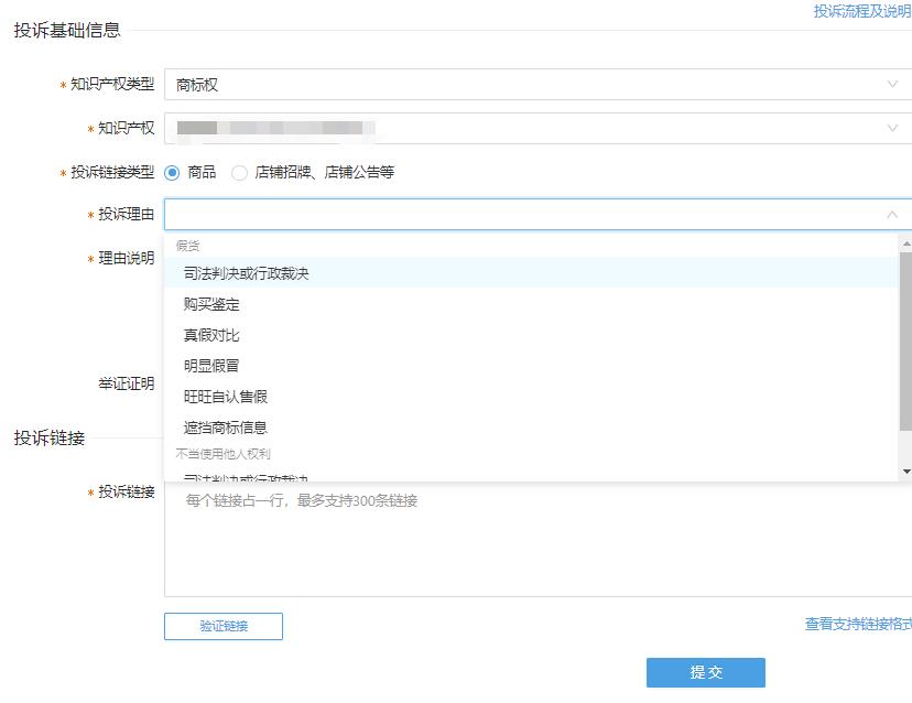 如何举报买家淘宝账号（淘宝维权投诉流程） - 12345678