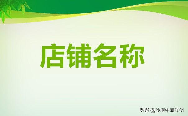 手机如何修改淘宝店铺名称（淘宝店铺名称设置方法） - 12345678