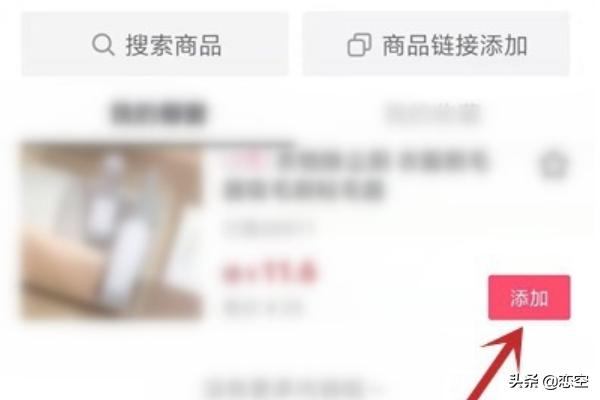 抖音店铺怎么添加自己的商品 抖音怎么在视频中添加商品？
