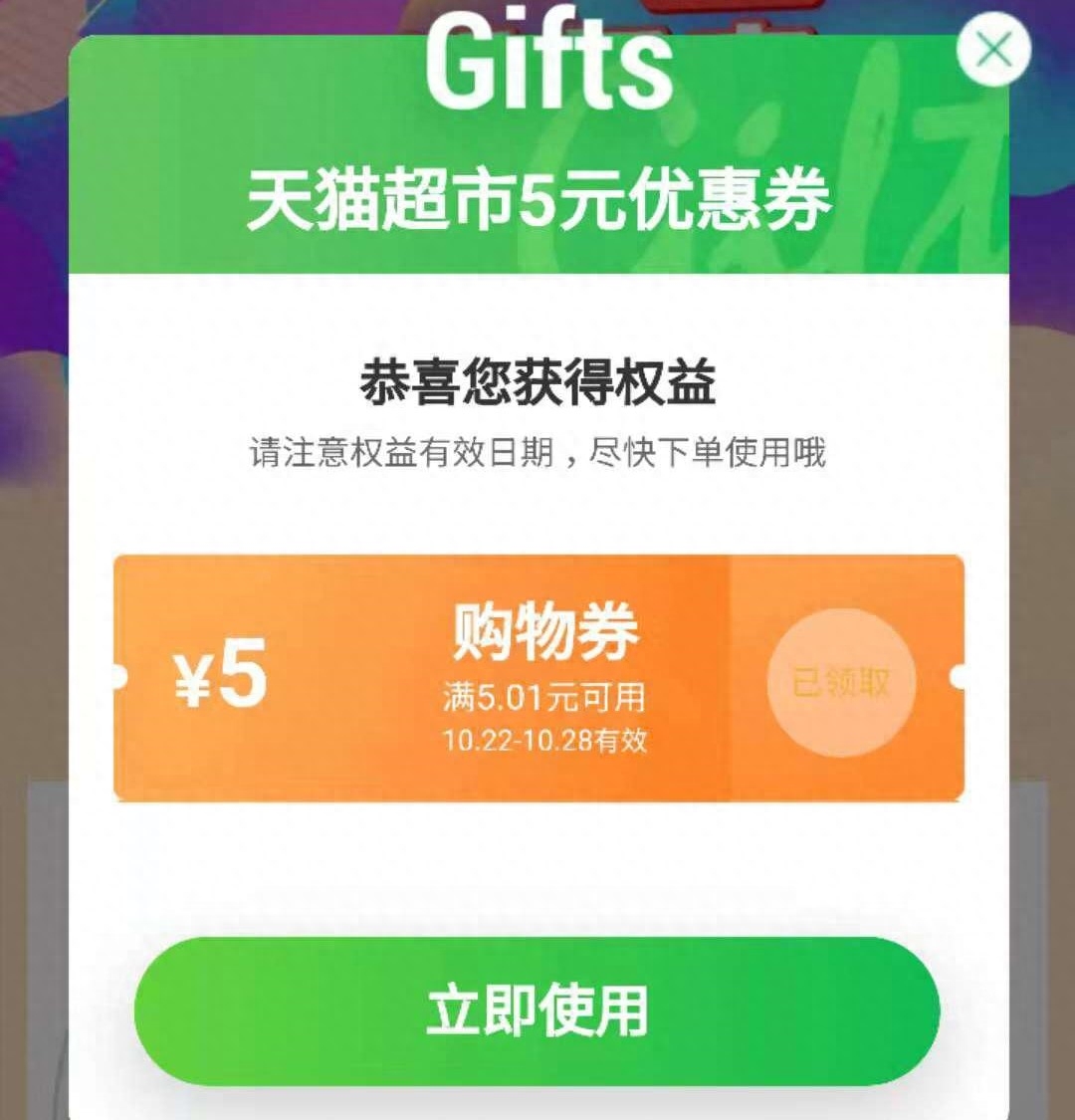 怎么使用天猫购物券（购物券使用规则）