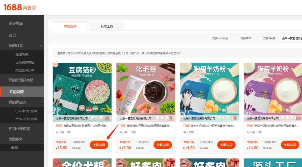 怎样在淘宝上做代销（淘宝代销详细步骤）