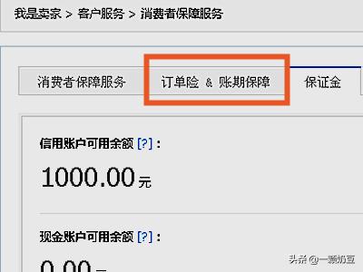 淘宝账期保障开通有什么好处 淘宝卖家如何开通账期保障功能？