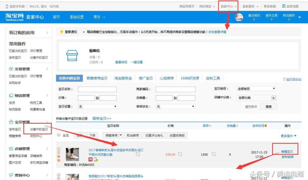 淘宝装修生成代码怎么弄（淘宝模板代码制作教程）