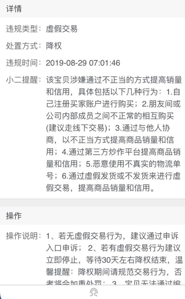 虚假交易新规定解读（淘宝虚假交易处罚规则）