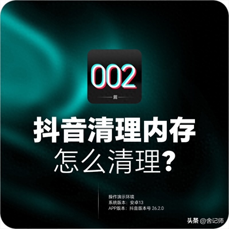 抖音缓存怎么清理不掉（抖音太卡了如何清理）