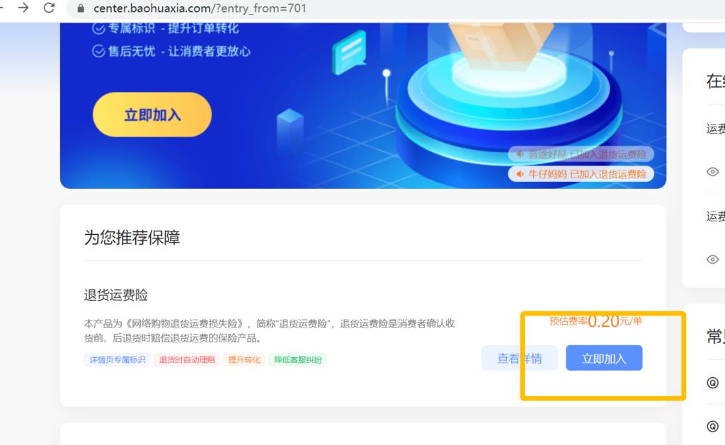 手机淘宝卖家版运费险怎么关闭（千牛运费险设置流程） - 12345678