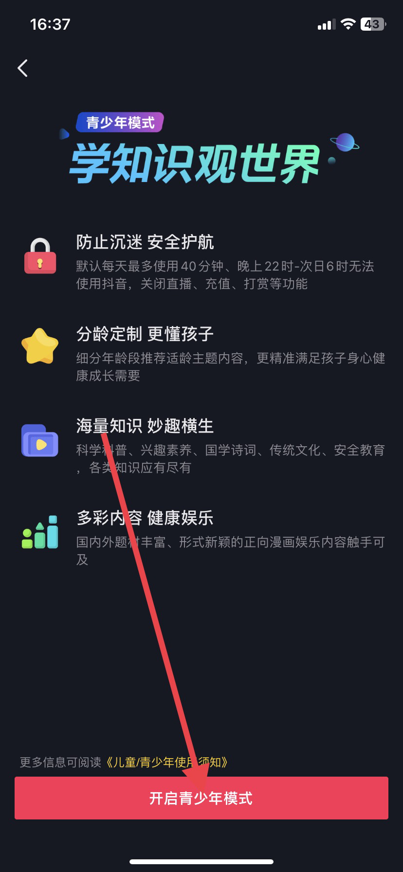 抖音黄v认证能增加推送吗（抖音怎么设置年龄段推送内容？）
