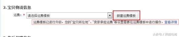 淘宝助理如何批量设置运费模板（淘宝助理自定义打单设置方法）