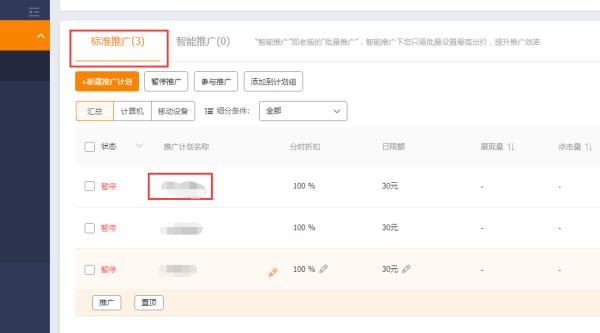 直通车计划要怎么删除 直通车计划误删如何恢复？