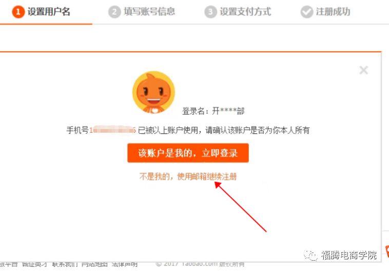 注销淘宝账号重新注册要多久（淘宝注册流程图解）
