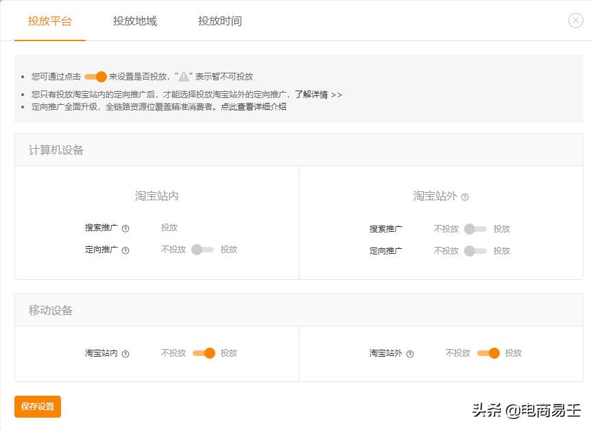 淘宝直通车推广流程详解（新手开直通车的经验分享）