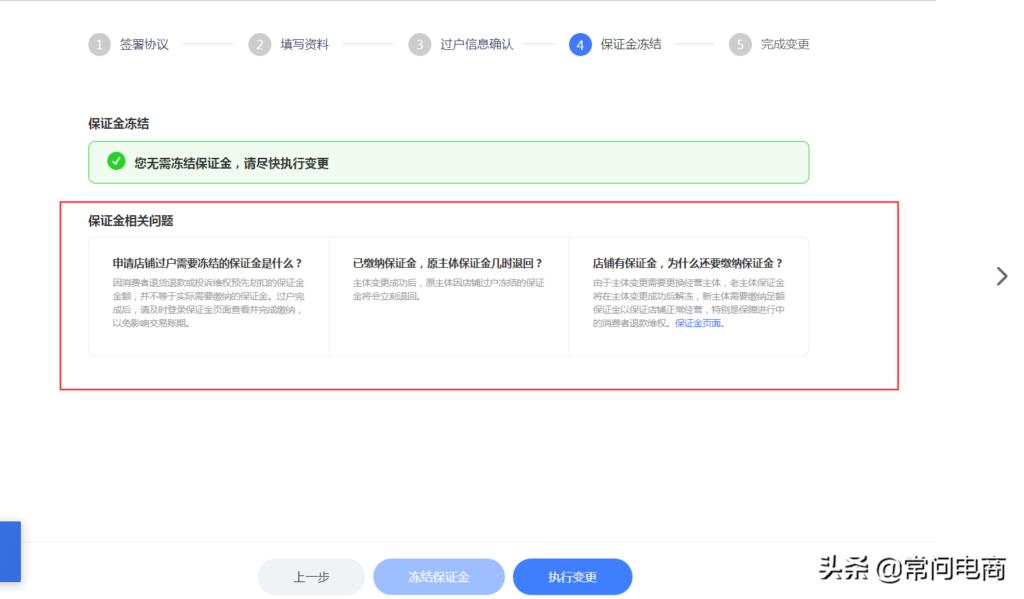 网店转让详细步骤（淘宝转让过户注意事项）