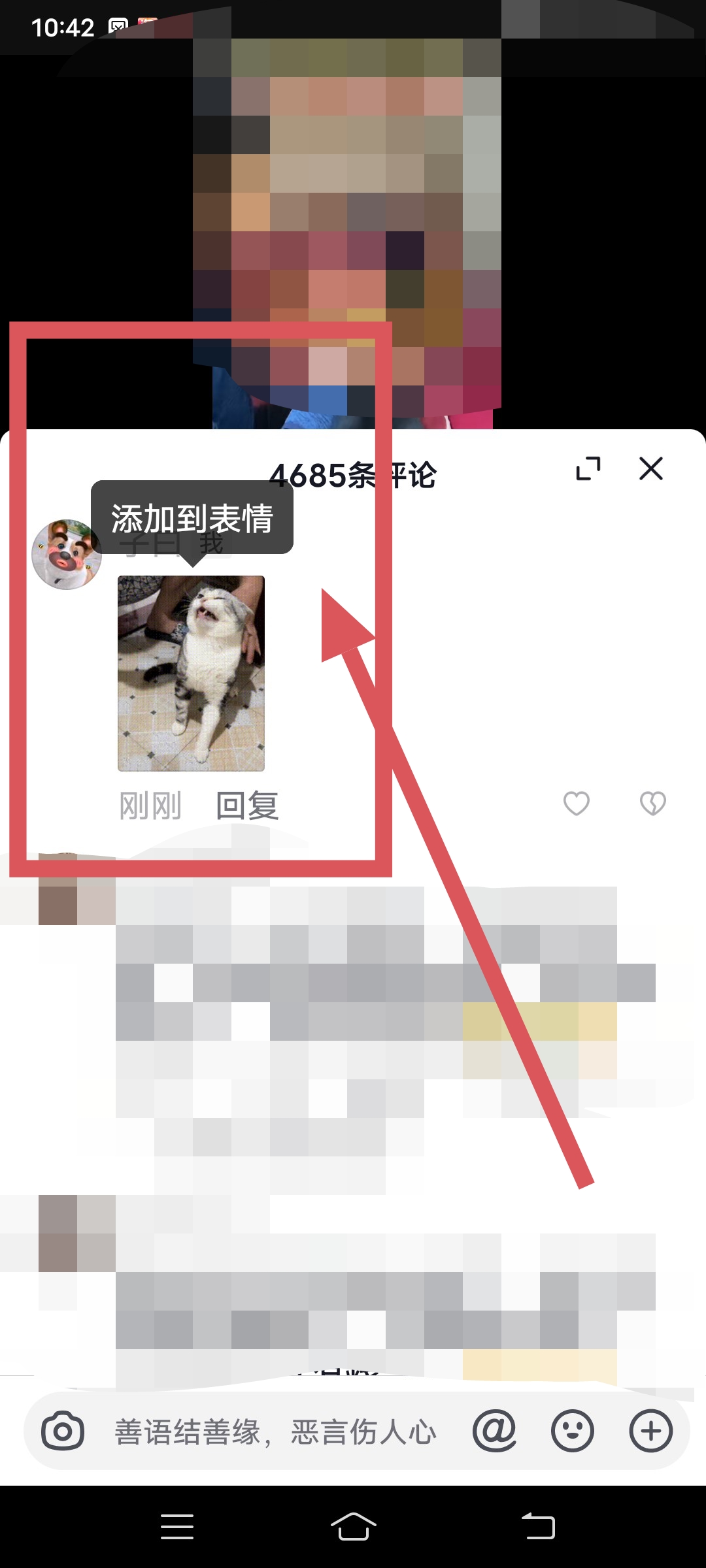 抖音评论怎么发图片（抖音评论区图片怎么保存到表情包？）