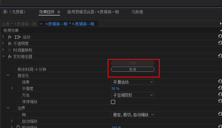 pr视频防抖动效果在哪里（关于pr防止视频抖动的调整参数）