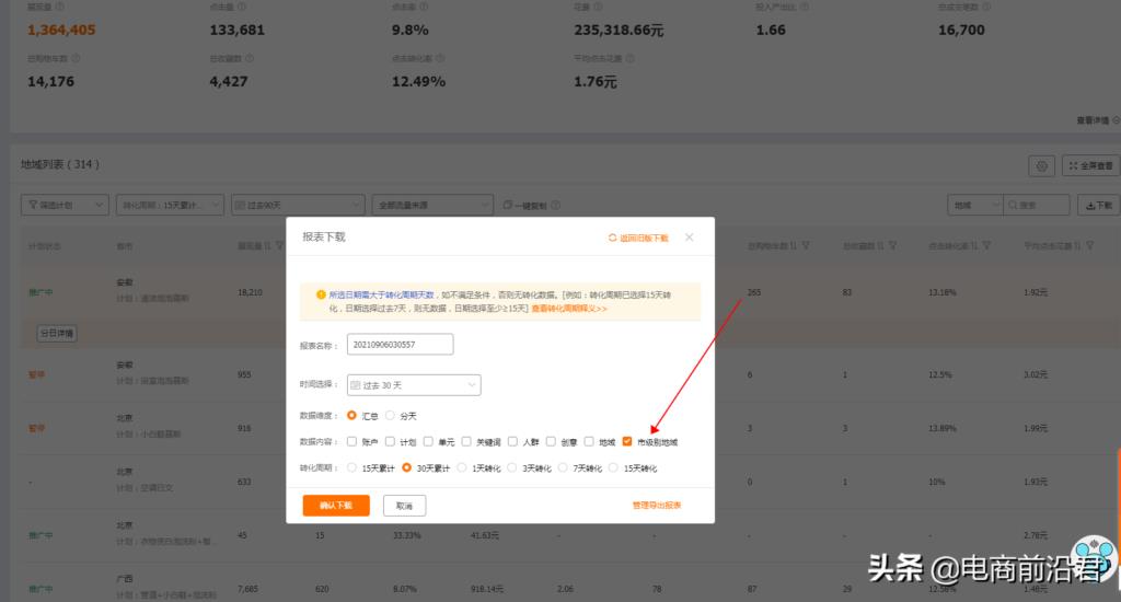 买家直通车在哪里（淘宝直通车最详细操作流程） - 12345678