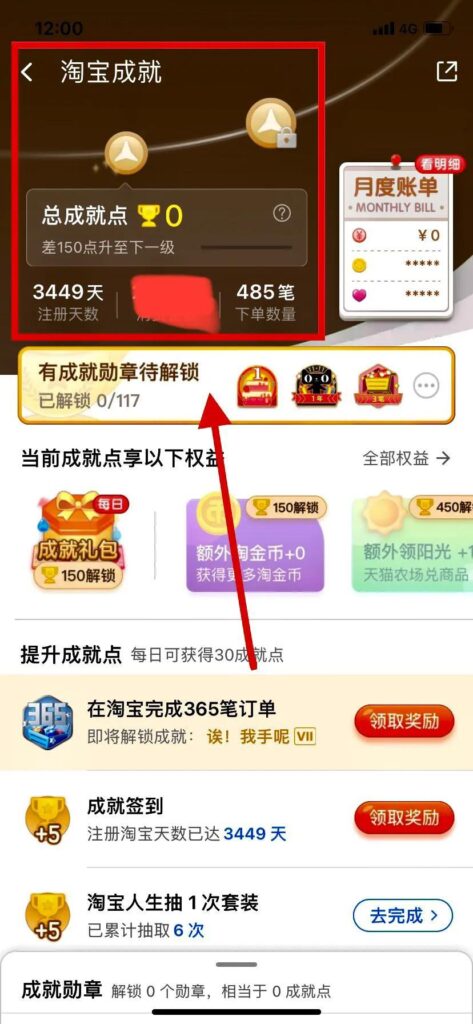 怎么打开淘宝成就中心（淘宝人生成就查看方法介绍）