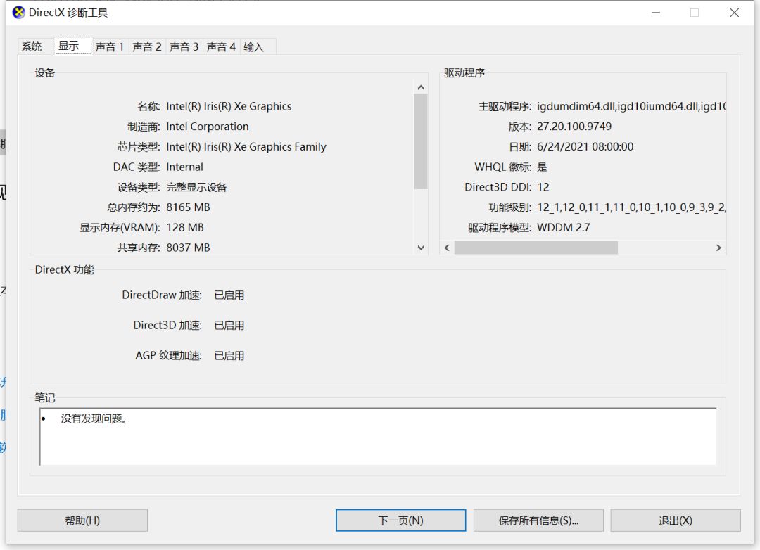 怎么查电脑显卡的信息（电脑的详细配置）