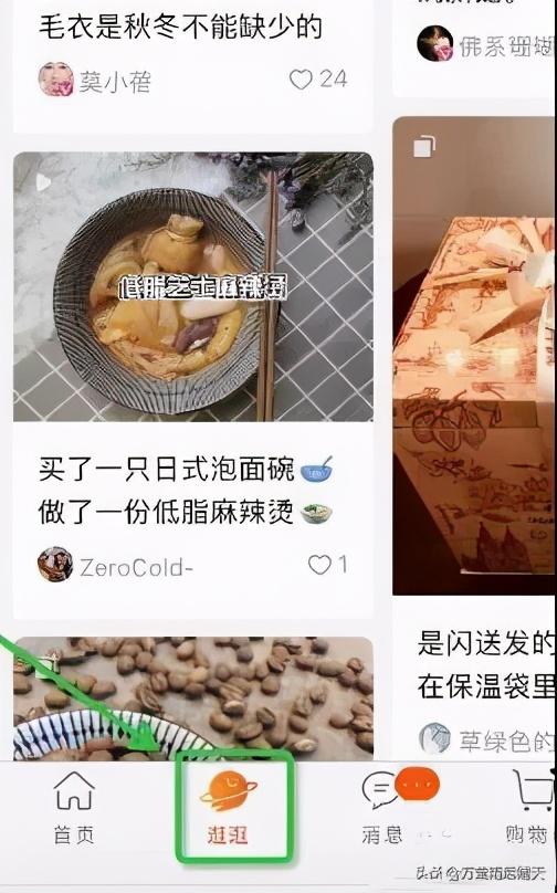 微淘和逛逛有什么区别（淘宝逛逛功能介绍）