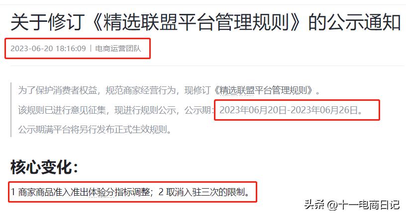 抖音精选联盟怎么加入橱窗（抖音电商精选联盟）