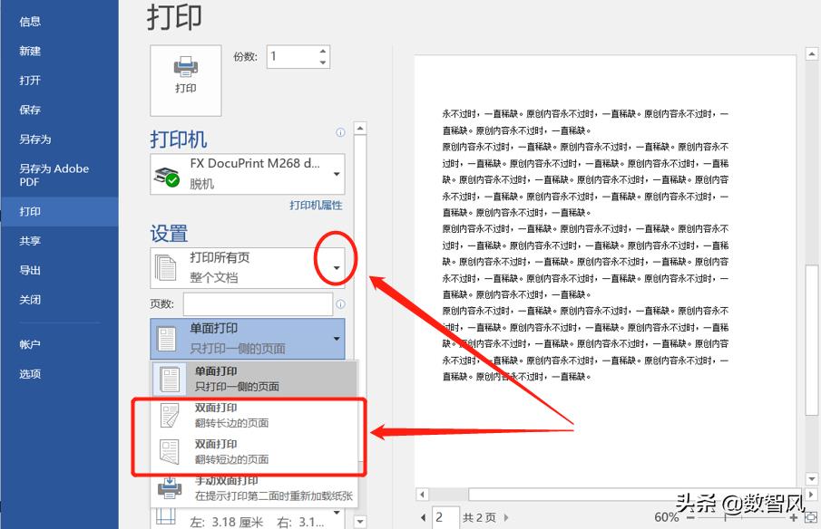 怎么设置双面打印（如何设置）