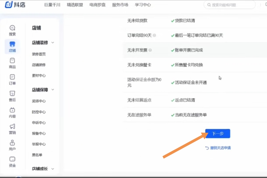 抖音扣钱了能不能退回（抖音怎么退保证金？）
