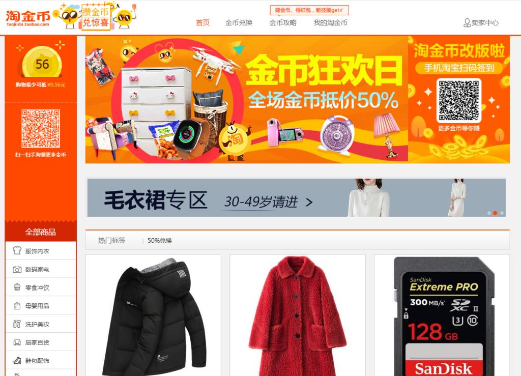淘宝折后价怎么获得（淘金币活动技巧玩法攻略）