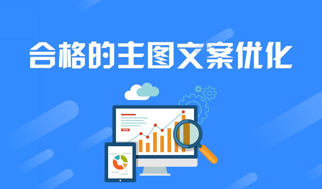 直通车推广主图怎么改（淘宝主图优化技巧）