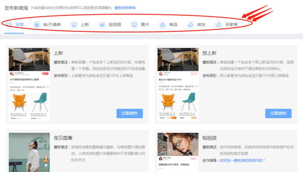 微淘发布入口有哪些（淘宝微淘发布技巧）