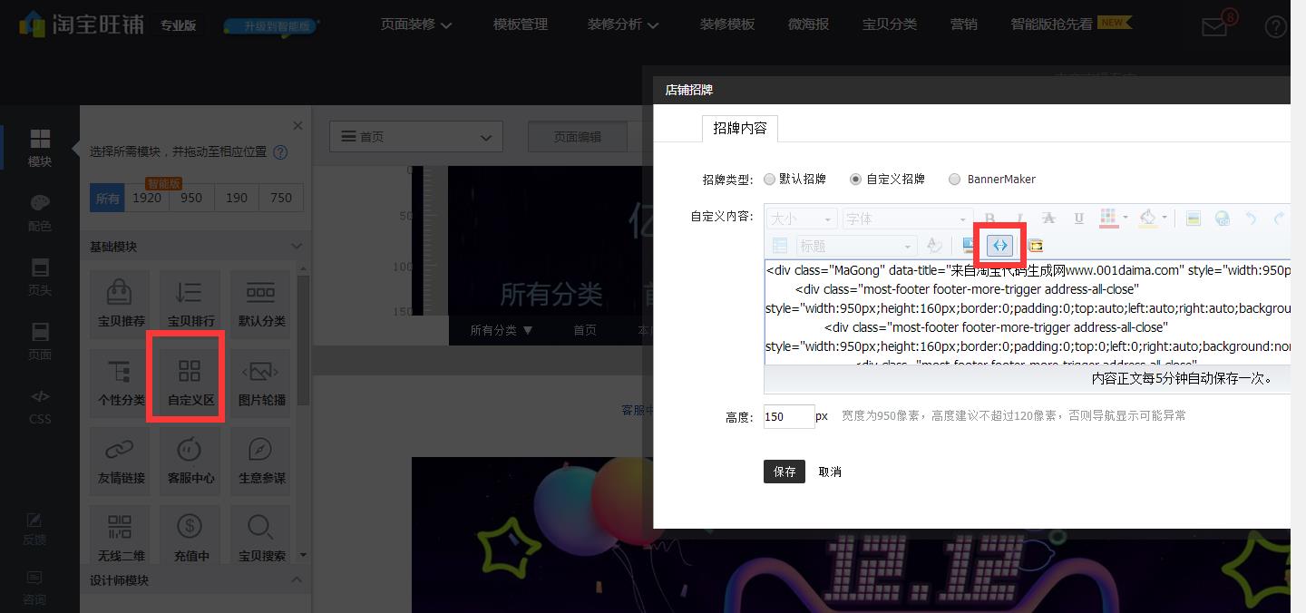 手机淘宝店铺导航栏怎么设置（店铺导航条制作教程） - 12345678