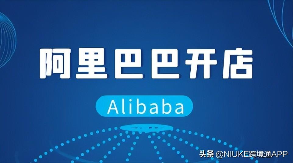 1688怎么开店流程（1688入驻条件及费用）