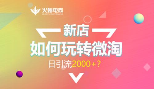 微淘就是店铺动态吗（淘宝店铺微淘设置方法）