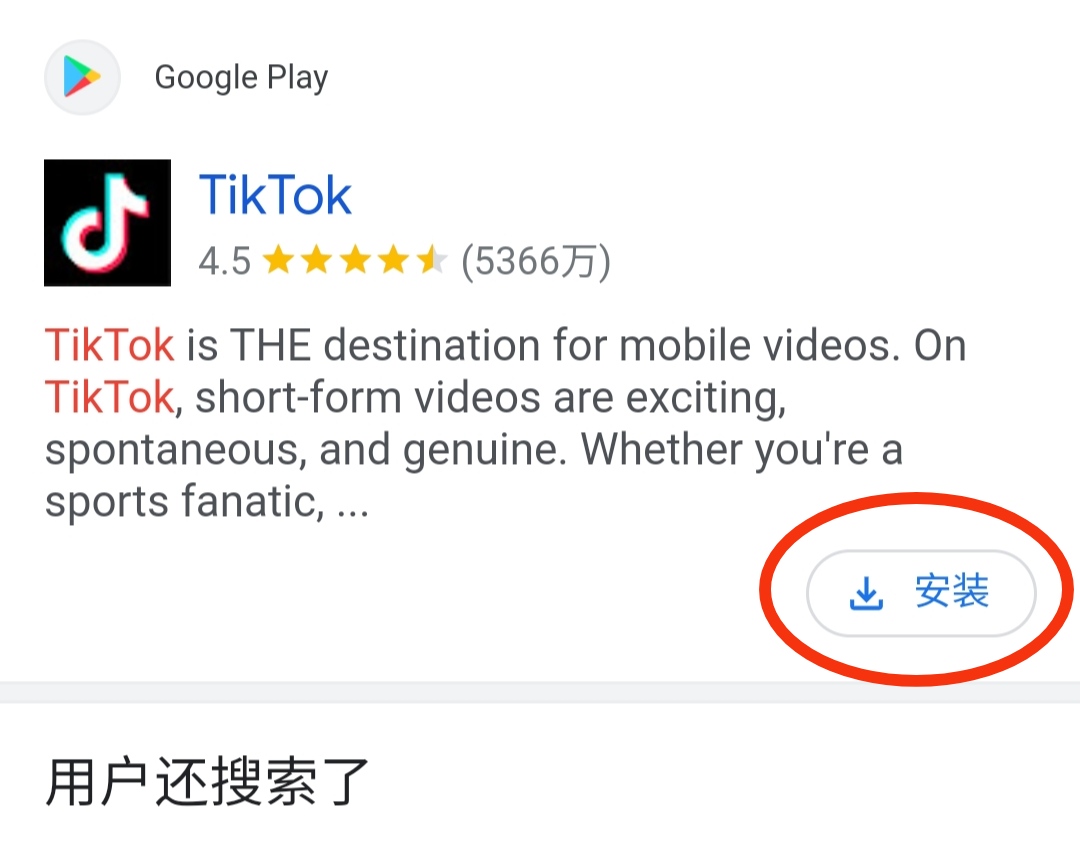 抖音国际版怎么下载（华为手机怎么下载tik国际版？）
