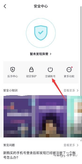 抖音号怎么注销（抖音怎么1天之内注销账号？）
