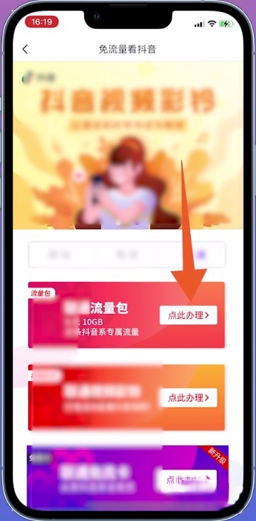 抖音流量怎么弄（抖音怎么充流量？）
