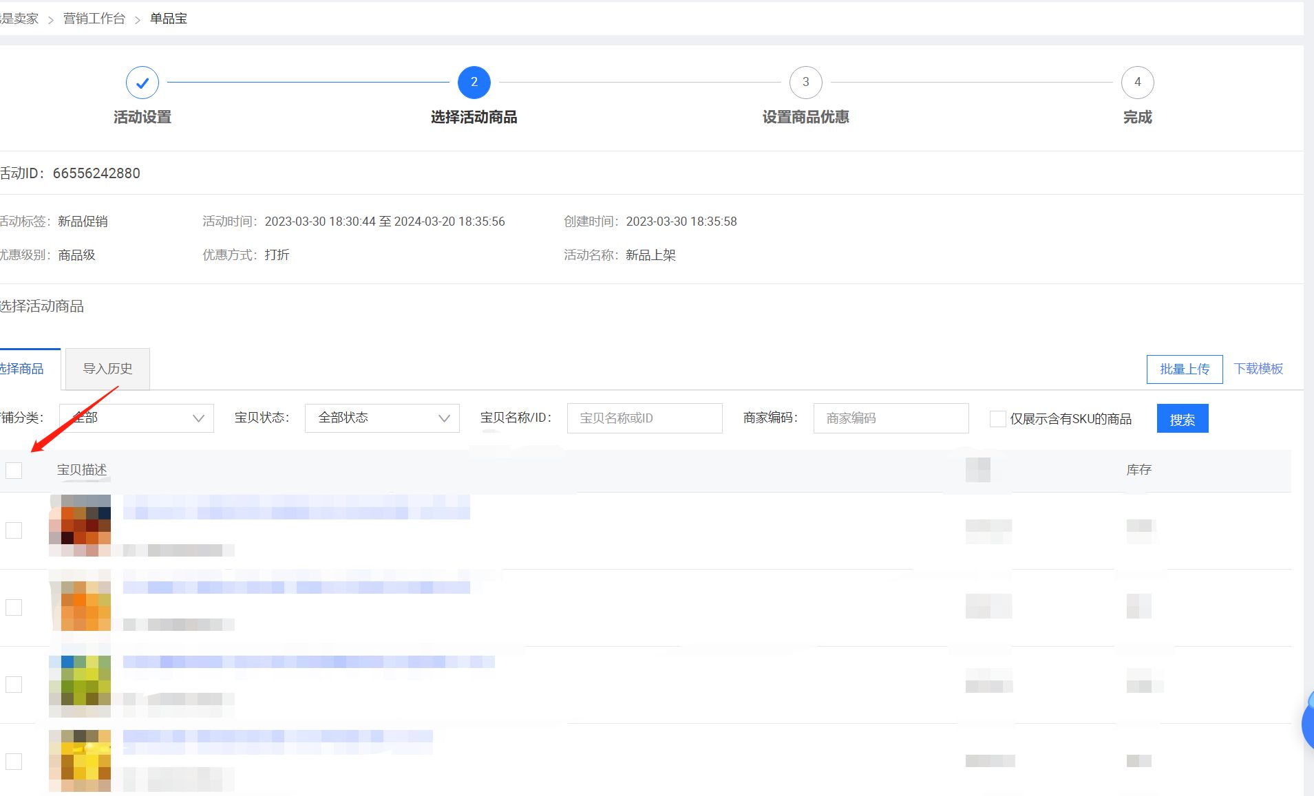 如何设置秒杀商品（淘宝秒杀教程分享）