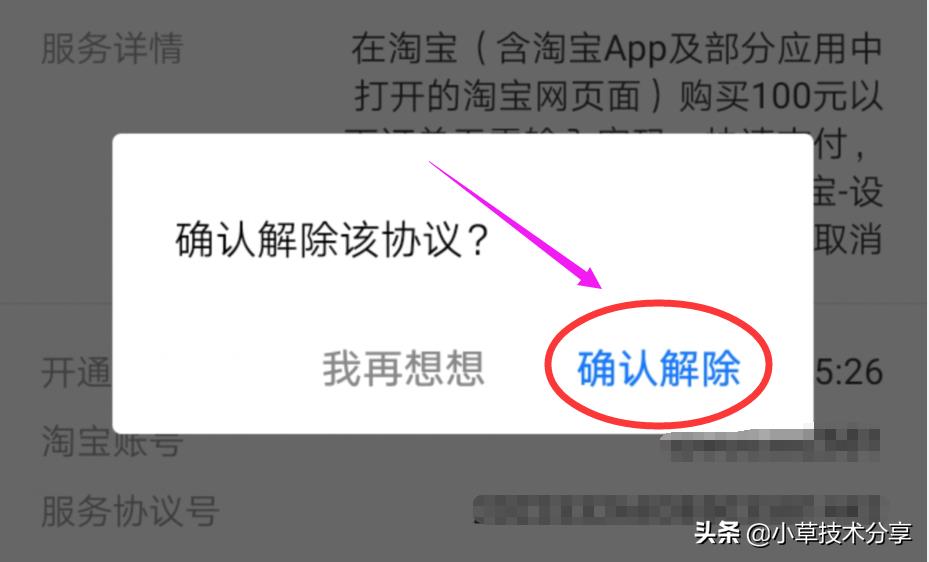 为什么淘宝会免密支付关闭（解除免密支付功能关闭）