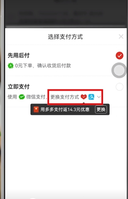 拼多多付款方式怎么改（拼多多先用后付怎么更改付款方式？）