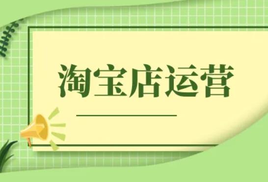 淘宝转化率是什么意思（店铺提高转化率的方法）