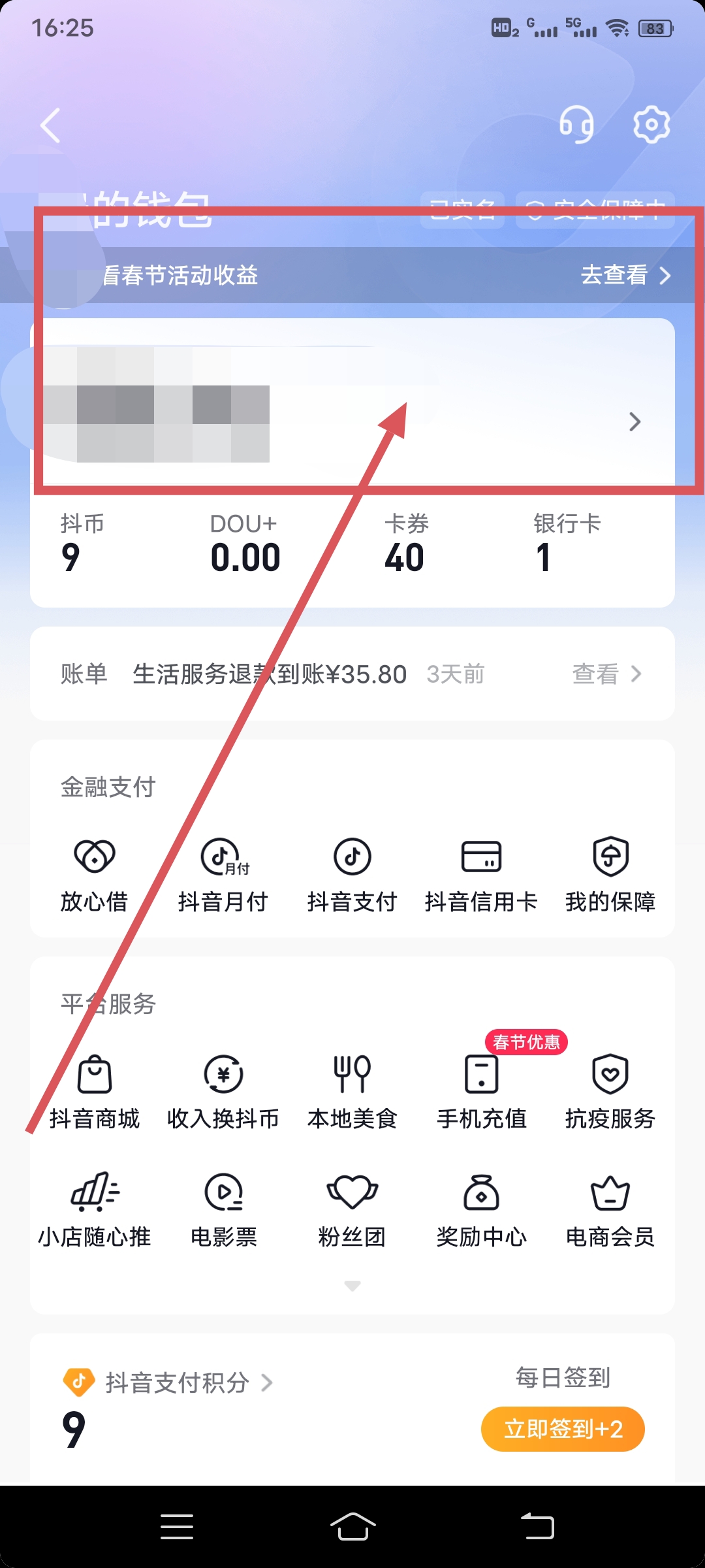 抖音钱包零钱怎么用（抖音钱包里的钱怎么花掉？）