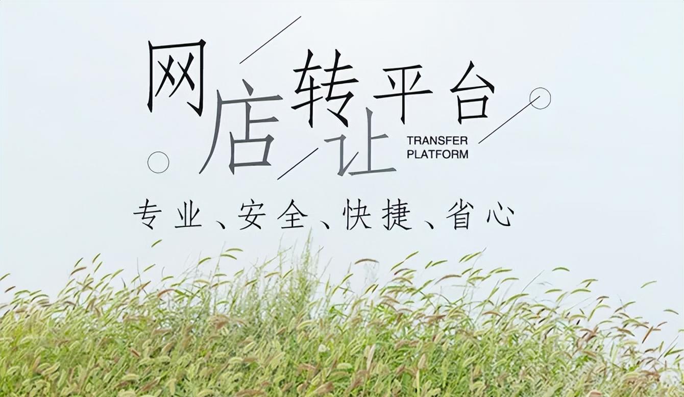 淘宝c店能转让吗（店铺转让过户规则） - 12345678