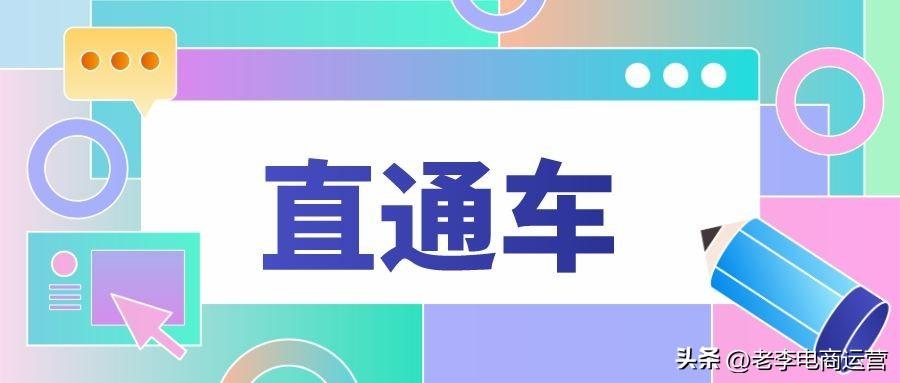 直通车怎么开省钱有效（淘宝开通直通车的教程）