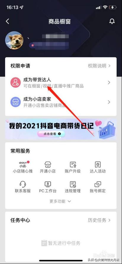 抖音多少粉丝可以开橱窗（如何开通抖音商品橱窗）