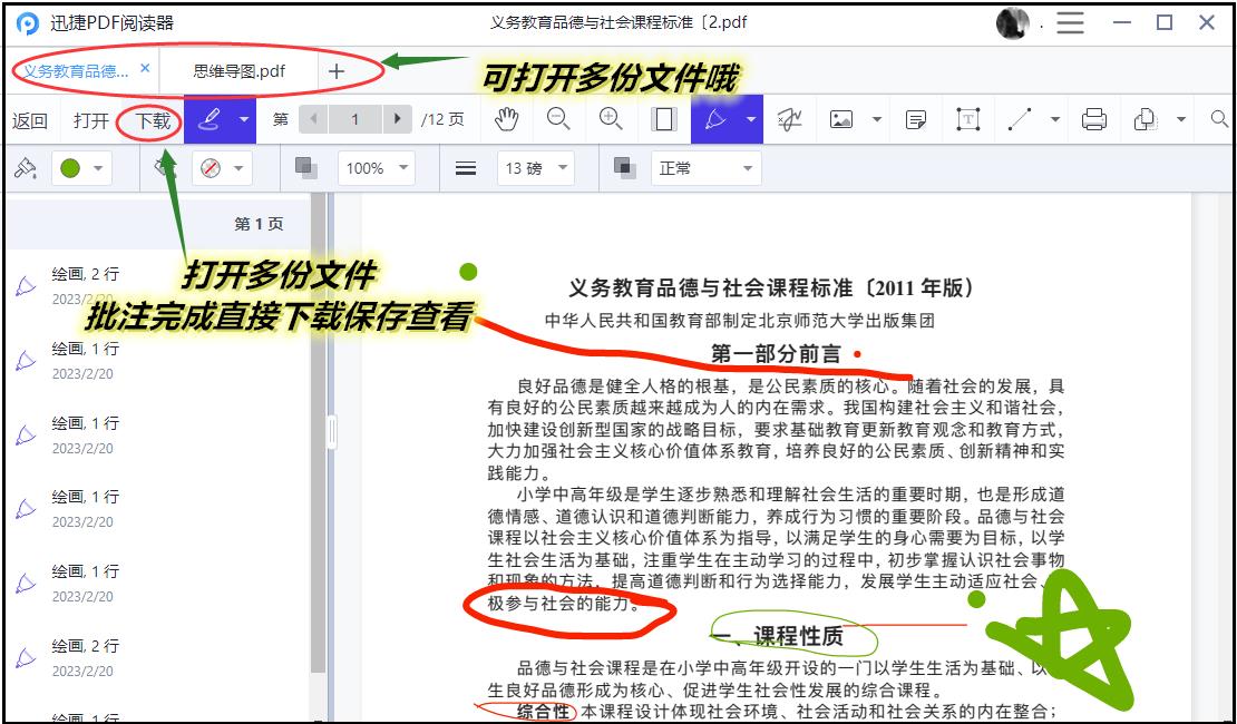 怎么在pdf上做标记圈文字（PDF批注工具）
