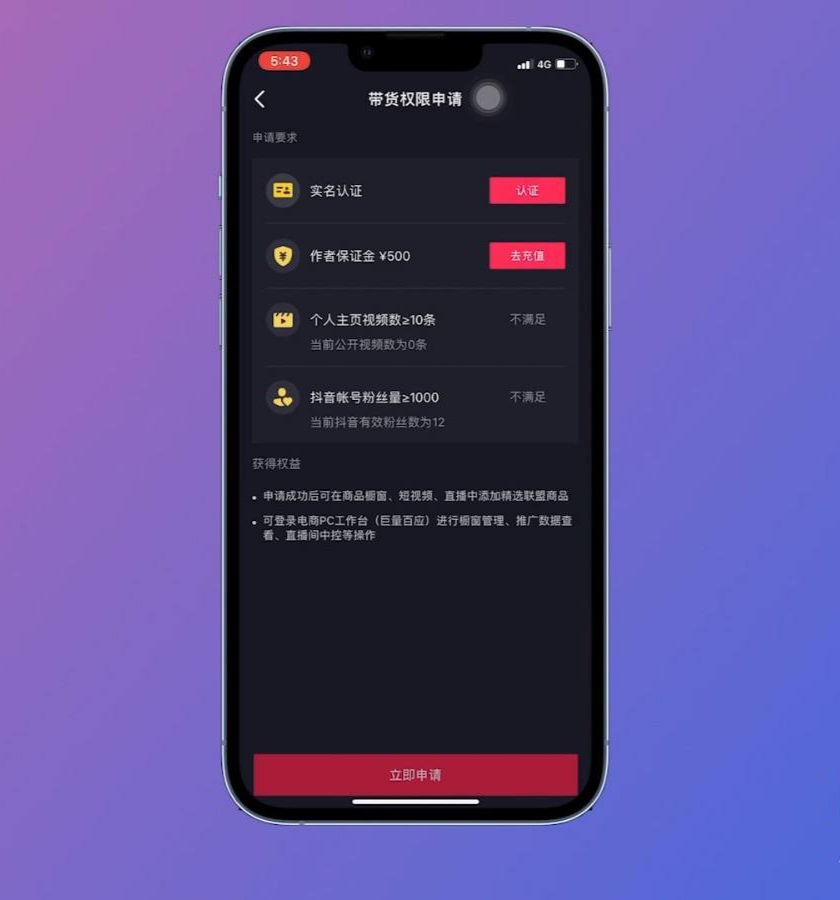 抖音开橱窗需要什么条件（开通抖音商品橱窗需要什么条件？）